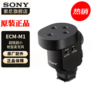 索尼（SONY） 麥克風(fēng)話筒 Vlog拍攝數(shù)碼相機外接視頻錄音 【數(shù)字音頻槍型麥克風(fēng)】 ECM-M1