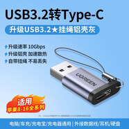 綠聯(lián)USB3.0公轉(zhuǎn)Type-C母轉(zhuǎn)接頭支持降噪耳機(jī)電腦轉(zhuǎn)USB-C口適用MacBooK蘋果筆記本 50533【USB3.2轉(zhuǎn)Type-C】鋁殼帶掛繩