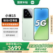 小米15 【國家補貼500元】 新品5G小米手機 淺草綠 12G+512G 【24期免息】