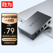 勝為標(biāo)準(zhǔn)POE串聯(lián)交換機攝像機網(wǎng)絡(luò)中繼延長器分線級聯(lián) 室內(nèi)百兆POE中繼器（一分四）CPOEZ14