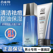 百雀羚（PECHOIN）男士套裝禮盒水能高強潤保濕水乳補水深層清潔臉部護膚品艦旗店 強潤兩件套：潔面+水