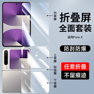 rurihai 適用華為purax手機(jī)膜purax內(nèi)外屏膜側(cè)邊鉸鏈中軸膜purax鋼化膜典藏版鏡頭膜折疊防摔小屏幕膜保護(hù) purax【內(nèi)外屏+鉸鏈膜】2套裝