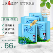 土家硒泥坊玻尿酸小分子保濕面膜干皮巨補(bǔ)水舒緩肌膚鎖水急救補(bǔ)水 20片裝