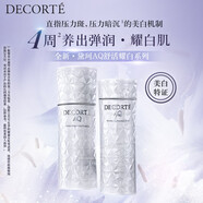 黛珂AQ舒活耀白水乳套裝200ml 護膚品補水保濕煥亮化妝品  生日禮物