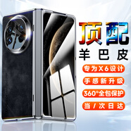 歐格迪【殼膜一體丨定制羊巴皮】適用于華為matex6手機殼折疊屏羊巴皮x6典藏版簡約輕奢殼膜一體保護套 MateX6【曜石黑】高清款丨輕奢羊巴皮丨防摔升級