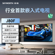 創(chuàng)維全能王55J80F嵌入式電視 無(wú)縫平嵌 追劇超越Mini LED 4GB+64GB 4.0聲道回音壁