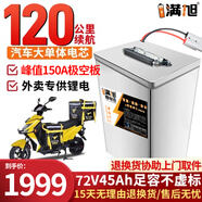 BRIFULLXU電動(dòng)車電池鋰電池60v外賣電瓶三輪大容量磷酸鐵鋰電摩托車專用款 寧德鋁殼72v45ah【極空板150A】 【汽車大單體電芯】