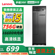 揚天電腦辦公政府9成新臺式機i3i5i7直播吃雞游戲剪輯家用高配網(wǎng)課電腦 套餐7：i5-4570-16G/756G硬盤(pán) 聯(lián)想主機+24吋全新顯示器