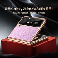 亨曼適用三星ZFlip4手機(jī)殼星鉆閃粉W23Flip保護(hù)殼套超薄網(wǎng)紅女新款Filp3外殼Samsung小折疊屏全包防摔 【冰晶粉】 Galaxy Z Flip3(SM-F7110)