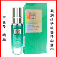 百雀羚幀顏淡紋系列修護(hù)精華水乳霜眼肌底液正品王一博同款抗皺 幀顏凝潤煥活眼部精華露20ml