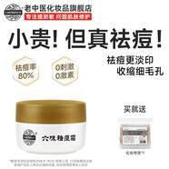 老中醫(yī)六味祛痘霜膏青少年學(xué)生青春期去痘閉口粉刺黑頭淡化紅痘印SN3740 15g[祛痘淡印]閉口/粉刺/黑頭 [國(guó)貨老品牌]六味祛痘霜
