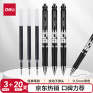 得力（deli）S01經(jīng)典按動(dòng)中性筆 0.5mm子彈頭黑色 3支筆+20支芯/盒33831