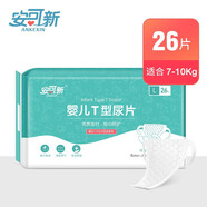 安可新嬰兒三角巾T型尿片免洗尿布新生兒專用一次性紙尿褲尿不濕 【L碼7-10kg】26片每包
