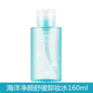 珀萊雅海洋凈顏舒緩卸妝水卸妝乳臉眼唇部淡妝溫和清爽清潔卸妝液 160ml