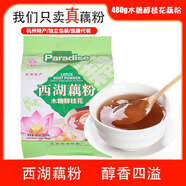 天堂牌木糖醇桂花藕粉480g袋杭州特產(chǎn)西湖藕粉 早餐代餐粉速溶純藕粉