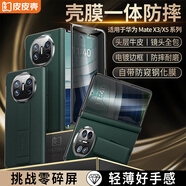 皮皮殼適用于華為MateX5X3鏡頭全包殼膜一體360°全包腕帶防摔靈敏全屏超薄甄選真皮新款升級(jí)保護(hù)殼 【青山黛-防窺款】鏡頭全包-腕帶防摔-360°全包 華為MateX3/x5