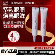DR.ALVA璦爾博士明眸眼霜去黑眼圈提拉緊致保濕煥亮眼周精華液 精研明眸眼霜7.5g*2