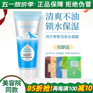 阿爾卑斯凝露凝膠活泉水凝露護膚品上海維娜化妝  90ml  90ml