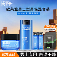 歐萊雅（L'OREAL）男士護(hù)膚品水能套裝洗面奶水乳套裝面霜保濕禮盒裝送男友 水100ml+乳液50ml+面霜50ml