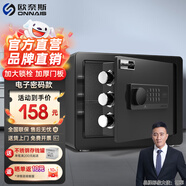 歐奈斯保險(xiǎn)柜家用小型25cm辦公密碼WIFI保險(xiǎn)箱防盜指紋入墻報(bào)警手機(jī)智能新款商用保管箱床頭全鋼保管柜 25cm尊貴黑電子密碼（遠(yuǎn)程授權(quán)）