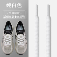妙智源適用于亞瑟士白色米色半圓鞋帶原裝asics運動(dòng)跑步鞋黑鞋繩女男款 橢圓-白色 120cm