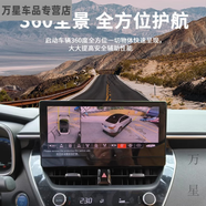 適用于豐田鋒蘭達(dá)亞洲龍雷凌榮放360度全景行車記錄儀影像 21-24款亞洲獅全系列360全景影
