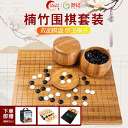 妙記圍棋五子棋套裝楠竹棋盤楠竹棋罐仿玉棋子中國象棋三合一套裝8066