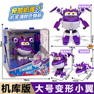 AULDEY超級(jí)飛俠玩具兒童套裝全套大號(hào)樂(lè)迪小愛(ài)金小子大壯大力變形機(jī)器人 大號(hào)升級(jí)版【小翼】機(jī)庫(kù)展示盒