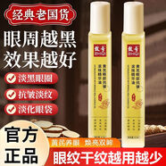 致奇黃芪眼部抗皺精華油滾珠去黑眼圈眼袋提拉緊致淡紋眼霜去細(xì)紋補(bǔ)水 2盒【周期裝】