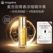麥吉麗青春濃縮精華素提拉緊致改善暗黃保濕抗老精華防偽可查(無贈品) 干性肌膚適用35ML
