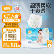 宜嬰 空調(diào)紙尿褲加量裝S152片新生兒嬰兒尿不濕【品牌直供 安心品質(zhì)】