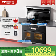 德普凱信（Depelec）集成灶蒸烤一體灶側吸油煙機蒸烤箱集成灶一體式家用集成灶自動(dòng)清洗彩屏WIFI操控分體式A1M 【獨立左烤右蒸】智能彩屏+5.0猛火-A1彩屏分體 液化氣（咨詢(xún)確認排煙方向/部分產(chǎn)品可定制800寬）