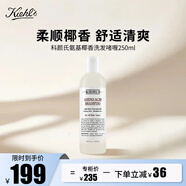 科顏氏（Kiehl's）氨基椰香洗發(fā)啫喱250ml 舒適清爽清潔滋潤柔順
