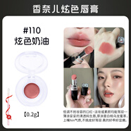 香奈兒（Chanel）口紅小樣試用裝炫光唇膏絲絨63/150/211白管可可唇釉體驗(yàn)裝 炫色#110 肉桂白桃【0.2g】 送唇