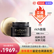 伊菲丹（EVIDENS DE BEAUTE）三重膠原煥膚睡眠面膜超級面膜精粹水修護面霜日霜 深層補水修復(fù) rich面霜50ml