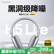 唐麥H5Lite 頭戴式藍(lán)牙耳機(jī)主動(dòng)降噪無線音樂電競(jìng)游戲運(yùn)動(dòng)隔音適用蘋果華為小米手機(jī)電腦情人節(jié)禮物