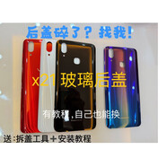 vivox21a手機(jī)后蓋原裝玻璃后殼x21ud電池蓋x21ia原廠后蓋屏 x21i/x21ia(紅寶石平面 外殼