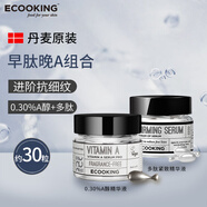 依蔻庭（ECOOKING）旗艦多肽精華液緊致次拋膠囊a醇面部精華淡化細(xì)紋抗皺緊致女店 【多肽精華+0.30%A醇】約30粒