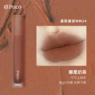 PUCO慕斯唇泥唇釉霧面啞光唇蜜絲絨唇彩口紅 MM24 椰栗奶茶