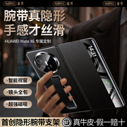 xoomz【隱形鉸鏈腕帶】適用華為matex6手機殼保護(hù)套x6典藏版X6折疊屏手機真皮支架智能視窗全包超薄男款 【曜石黑】零凸起腕帶 | 膚感液態(tài)硅膠
