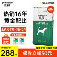 派得（prominent）派得狗糧 金毛拉布拉多阿拉斯加馬犬薩摩耶德牧 中大型犬通用糧 幼犬20kg40斤
