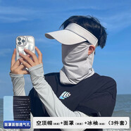 華臣羊防曬帽子套裝護臉?lè )罆衩嬲帜信湎募菊陉?yáng)帽戶(hù)外冰絲防曬三件套 淺灰3件套 帽子+面罩+冰袖 可調節