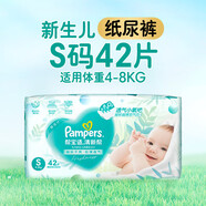幫寶適清新幫紙尿褲 嬰兒尿不濕 小號(hào)S42片（4-8kg）