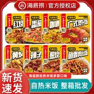 海底撈自熱米飯火鍋夜宵辦公戶(hù)外旅游騎行蓋裝盒飯方便速食 麻辣小酥肉*2+紅燒牛肉米飯*2