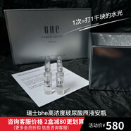 瑞士BHE濃度1.8水潤賦活能量安瓶精華玻尿酸保濕原液1.5 #1#