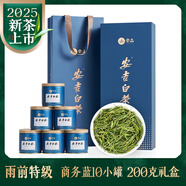 宋品2025新茶安吉白茶特產(chǎn)綠茶茶葉禮盒送客戶(hù)10小罐200克中秋節禮品
