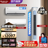格力（GREE）新能效 自清潔 空調(diào)組合套裝 店鋪套裝 大1匹云海+1.5匹云佳+3匹云逸