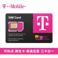 美國電話(huà)卡原生上網(wǎng)卡無(wú)限流量4G流量卡 T-Mobile旅游出差手機卡 空卡