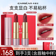 卡姿蘭輕霧感口紅不易沾杯不易掉色防水持久保濕顯白氣質(zhì)平價大牌品牌 紅紅火火禮盒【M02+M09】