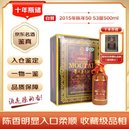 茅臺 2015年 陳年50 年份酒 醬香型白酒 53度 500ml 單瓶裝 陳年老酒 禮贈宴請收藏【名酒鑒真】